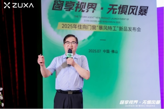 窗享视界·无惧风暴丨住向门窗“暴风特工”新品发布会盛大启幕