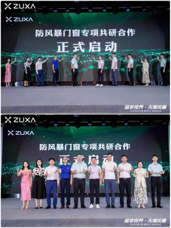 窗享视界·无惧风暴丨住向门窗“暴风特工”新品发布会盛大启幕
