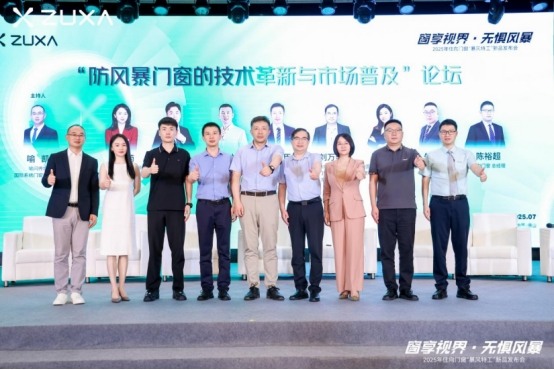 窗享视界·无惧风暴丨住向门窗“暴风特工”新品发布会盛大启幕