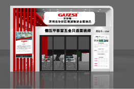 展会邀请丨固装师五金携平移侧压窗五金系统亮相广州建博会