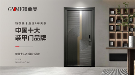 喜讯!钢亦美荣膺“抖音甄选品牌”，门窗行业再添新彩