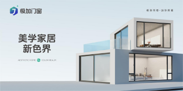 极加门窗：用莫兰迪色系重构空间美学，让家成为流动的艺术馆