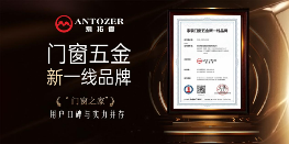 一线品牌的底气何在?爱拓者五金：规模、口碑、创新给你答案!