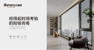 从材料到工艺：揭秘佛山贝德朗门窗如何让建筑“永葆青春”
