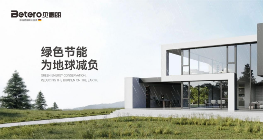 从材料到工艺：揭秘佛山贝德朗门窗如何让建筑“永葆青春”