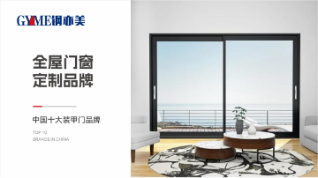 钢亦美全屋门窗定制：传承匠心之道，精铸不凡臻品