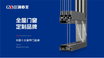 钢亦美全屋门窗定制：传承匠心之道，精铸不凡臻品