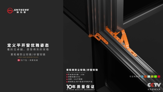 爱拓者平开窗系统五金：开启多彩生活，以匠心守护家的每一扇窗