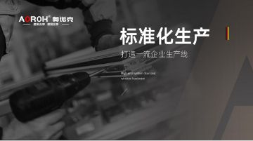 好门窗，从好五金开始：门窗心脏的守护者——奥诺克