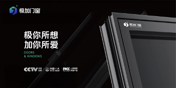 五一特辑丨以匠心致初心：极加门窗为奋斗者筑就时光的港湾
