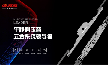 固装师五金：民族品牌的坚守与远征