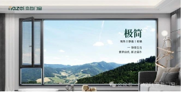 奈哲门窗：佛山品质门窗引领者
