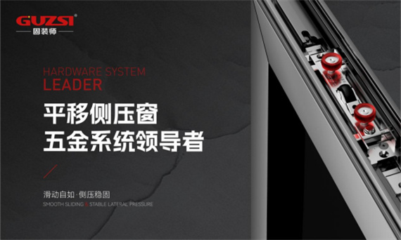 中国品牌门窗网(图3) 中国十大门窗五金品牌丨固装师五金荣获行业殊荣,见证品牌实力